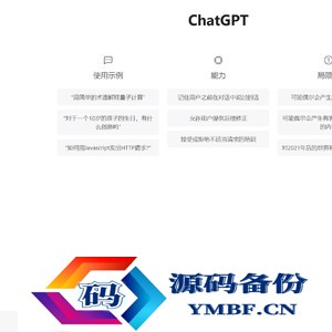 最新ChatGPT网站源码/支持用户付费套餐+赚取收益