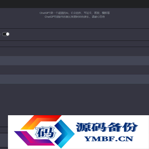 ChatGPT网页版源码无需KEY/打开就能用