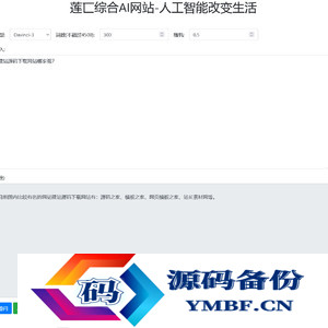 莲匸AI网站系统PHP源码 openai接口