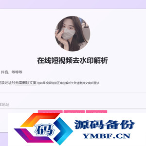 内置kpi接口短视频解析html源码