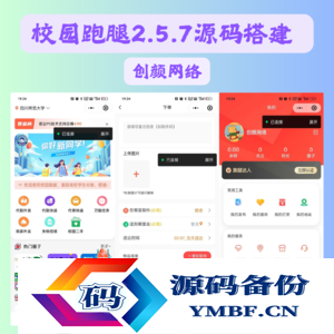 2025最新2.5.7独立版校园跑腿校园社区多开小程序源码+附教程