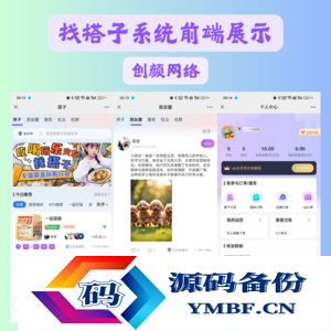 找搭子系统源码，圈子源码、社交源码、陪玩源码，亲测 100%可用