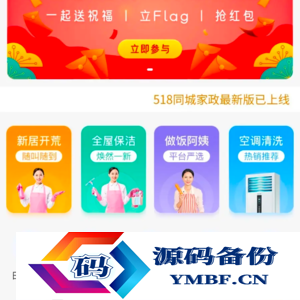 同城家政服务小程序维修搬家保洁月嫂保姆足浴推拿上门到家预约服务（3套不同版本）
