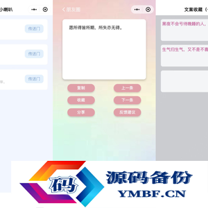 有趣幽默彩虹屁文案生成工具微信小程序源码