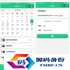 运动场馆预约小程序