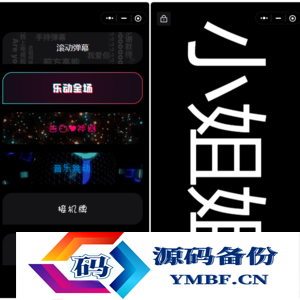 炫酷手持滚动弹幕生成小工具微信小程序源码