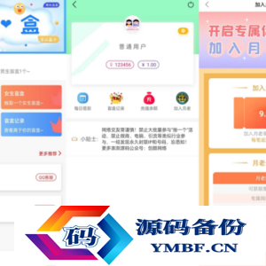 新版免公众号交友恋爱盲盒源码
