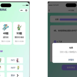 趣味测试心理测试源码,mbti测评源码,十六种人格源码心理测评