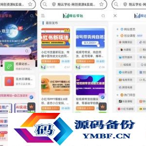 网创知识付费整站数据源码