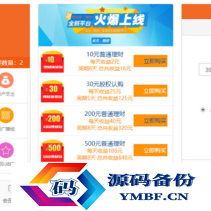 红包理财金融投资静态分红返利系统资盘8级分销【源码 教程】