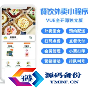 餐饮外卖点餐单店多店版生鲜奶茶外卖店内扫码点餐存酒代付收银台微信支付宝小程序