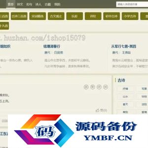 自适应古诗词网古籍名句网站，古诗名句古诗大全源码，全套源码整站源码带后台