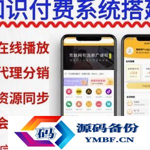 2025知识付费小程序系统搭建微课堂源码微信流量主智创云享源码