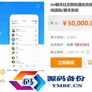 im聊天社交即时通讯仿微聊原生APP双端pc端转账红包等功能/二开微信/纯源码/聊天系统