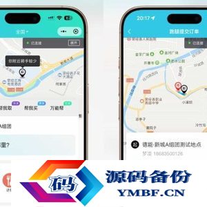【全开源】跑腿小程序/智能派单/系统派单/同城配送/校园跑腿/预约取件/用户端+骑手端