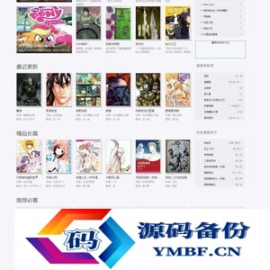 仿hao123漫画网站源码 新帝国CMS模板 动态版
