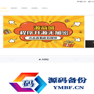 全开源版的B2C单商户商城源码/可二开双端自适应/整合免签约支付接口/带文字搭建教程