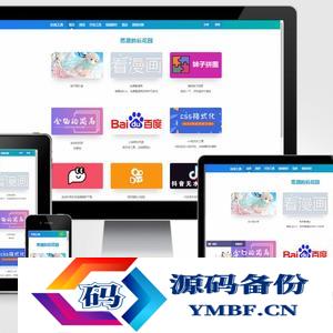 思源的后花园站长工具箱源码 EMLOG模板
