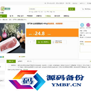ECshop仿顺丰优选综合购物商城平台源码
