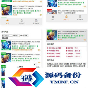 游戏账户出售 游戏账户交易源码