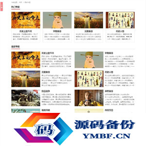 帝国CMS|中国历史网MIP源码下载带Tags提取插件源码