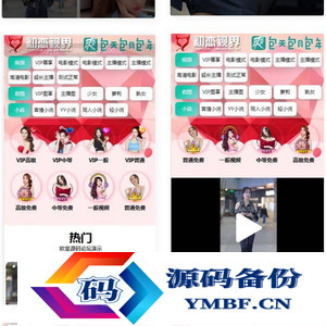 全新开发苹果CMS/引流吸粉视频/-两种播放模式/包天包月包年观看/仿抖音快手直播/广告自动弹窗