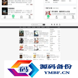 小说网站整站源码带手机版 小说采集工具+附完整搭建教程