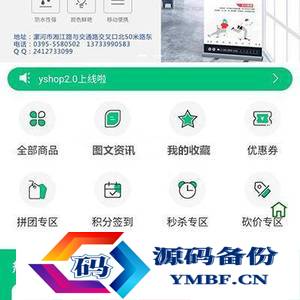 【yshop前后端分离商城系统 v3.2】拼团砍价秒杀+新增商品积分兑换模块+新增商城装修模块