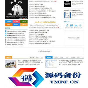 蓝色简洁电脑技术知识文章资讯门户网站源码 帝国cms内核