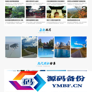 帝国CMS7.5仿《驴友网》旅泊网新版整站源码 带会员中心 投稿 采集 手机端