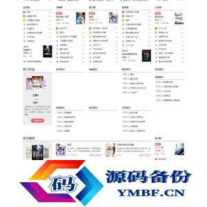 杰奇2.3内核淡绿唯美小说网站源码 PC+手机版