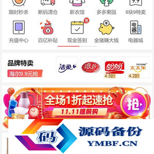 【Thinkphp内核】高仿《拼多多拼团》源码 可封装APP 多用户 完美运营级商城系统支持商家入驻