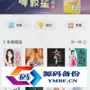 摇钱树CMS免费开源小说APP系统 带后端
