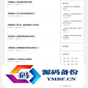Z-BlogPHP职场话题文章资讯博客网站源码