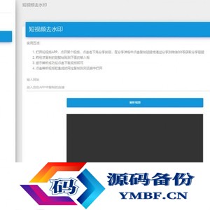 短视频去水印解析平台源码