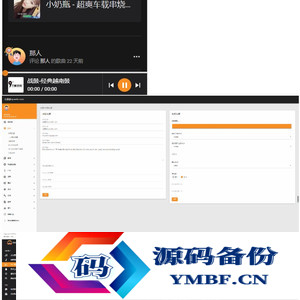 最新原创音乐上传/用户交流/手机自适应/UI漂亮音乐分享源码音乐网站源码