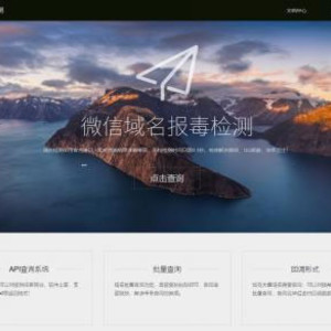 微信QQ域名检测接口源码 纯官方接口 带API