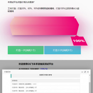 仿QQ飞车手游模拟抽奖源码