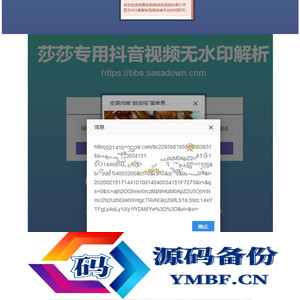2020最新抖音在线去水印解析PHP源码，抖音去水印解析下载网站源码，官方接口上传即用