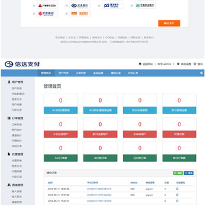 全新PHP第三第四方支付源码修复版 H5扫码支付微信收款钱包 快捷支付 API聚合支付