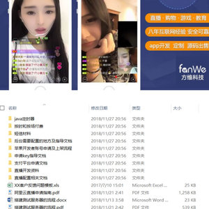 方维直播系统商业版：带全套App源码(含Android+iOS)+超详细安装部署文档+开发文档