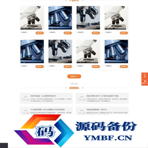自适应移动端和PC+WAP生物科技公司网站源码    pbootcms模板 三级子栏目
