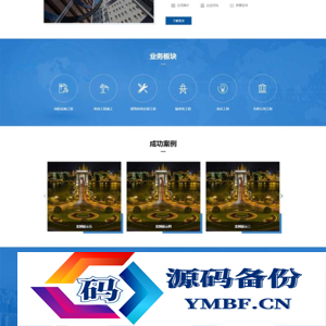 (自适应移动端)工程建筑网站源码 集团通用企业网站pbootcms模板