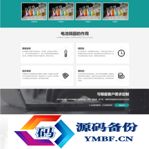 自适应移动端化工化学类网站模板 附纳米纤维网站源码下载和pbootcms模板 化学类网站