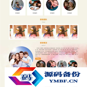 手机端自适应 家政服务公司网站源码 pbootcms模板