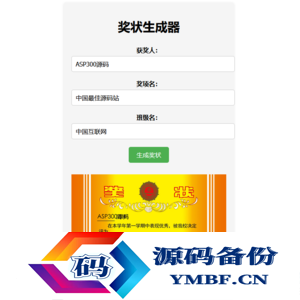 Pear-在线奖状生成器单页源码附接口