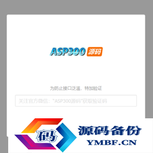 验证公众号密码引流网页代码