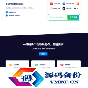 自适应AI chatgpt智能聊天创作官网html源码