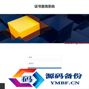 (自适应手机端)pbootcms证书证书查询网站模板