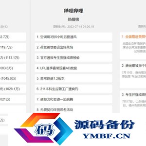 抖音、百度、哔哩哔哩热搜热榜单页的HTML源码